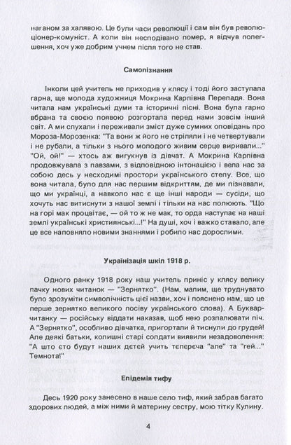 From Guzhivka to Bilomor Canal. Testimony of a concentration camp inmate of the 1930s. / Від Гужівки до Біломор-каналу. Свідчення концтабірника 1930-х рр. Александр Канюка 978-611-01-1923-8-6