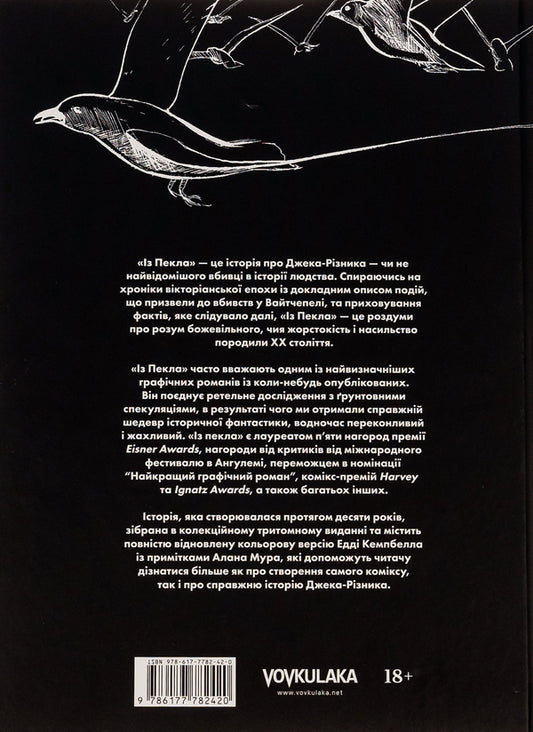 From Hell. Book 2. Collector's edition / Із Пекла. Книга 2. Колекційне видання Алан Мур 9786177782420-2