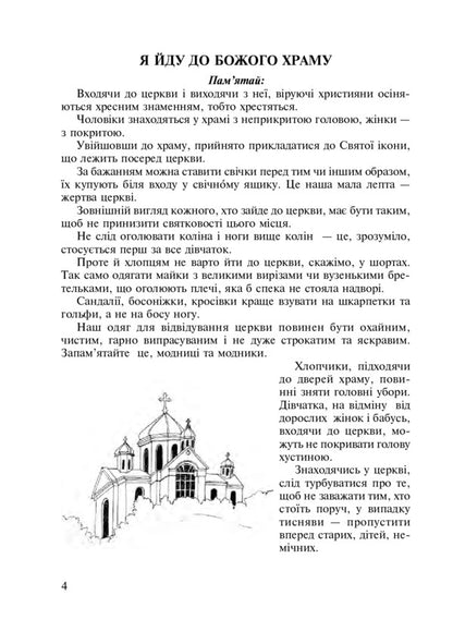 From Holiday To Holiday. Spiritual Treasury / Від свята до свята. Духовна скарбничка Irina Kid / Ірина Клід 9789661020923-5