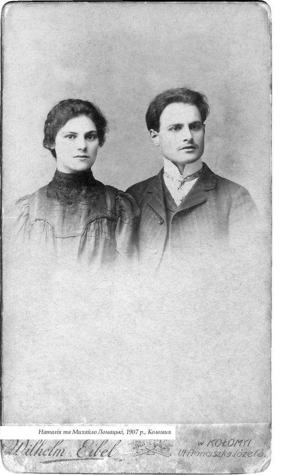 From Hutsul region: essays. Verkhovyna, you are our light. / З Гуцульщини: нариси. Верховино, світку ти наш. Михаил Ломацкий 978-966-03-8612-9-5