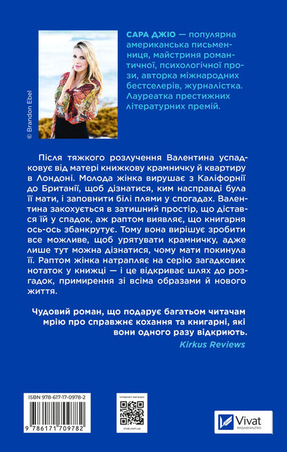 From London With Love / З Лондона з любов’ю Sarah Jio / Сара Джіо 9786171709782-2