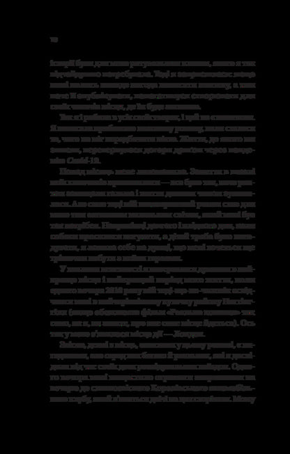 From London With Love / З Лондона з любов’ю Sarah Jio / Сара Джіо 9786171709782-4