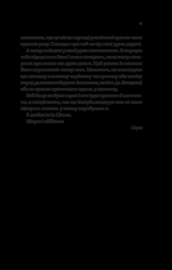 From London With Love / З Лондона з любов’ю Sarah Jio / Сара Джіо 9786171709782-5