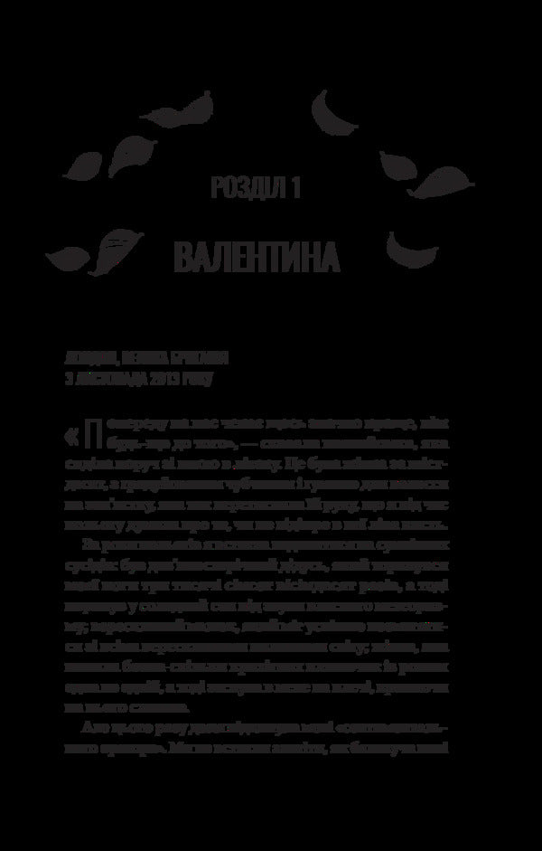 From London With Love / З Лондона з любов’ю Sarah Jio / Сара Джіо 9786171709782-6