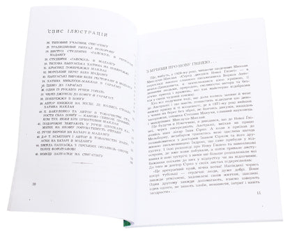 From New Guinea impressions. In the footsteps of Mykluha-Maklay / З новогвінейських вражень. На слідах Миклухи-Маклая Дмитрий Чуб 978-611-01-1962-7-4