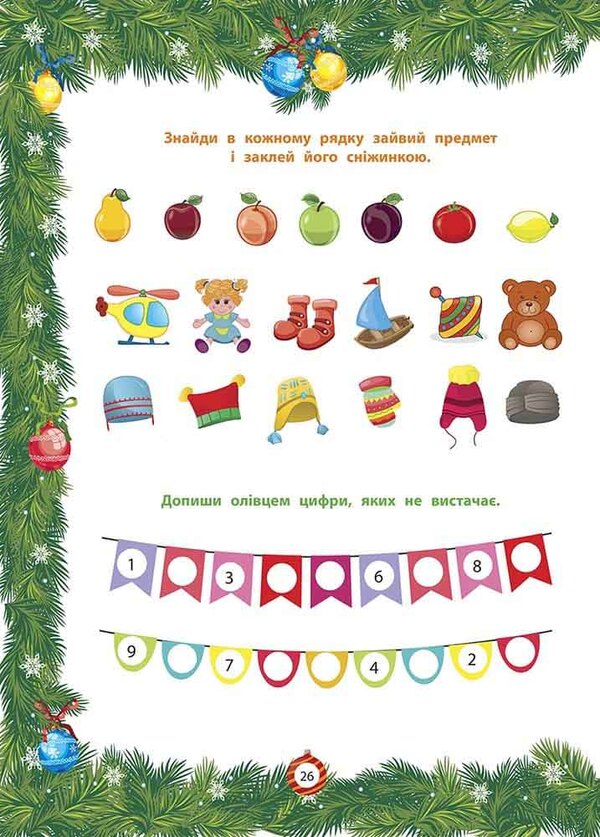 From Nicholas to Christmas. The Big Book of Winter Fun / Від Миколая — до Різдва. Велика книга зимових розваг  978-617-8229-61-0-4