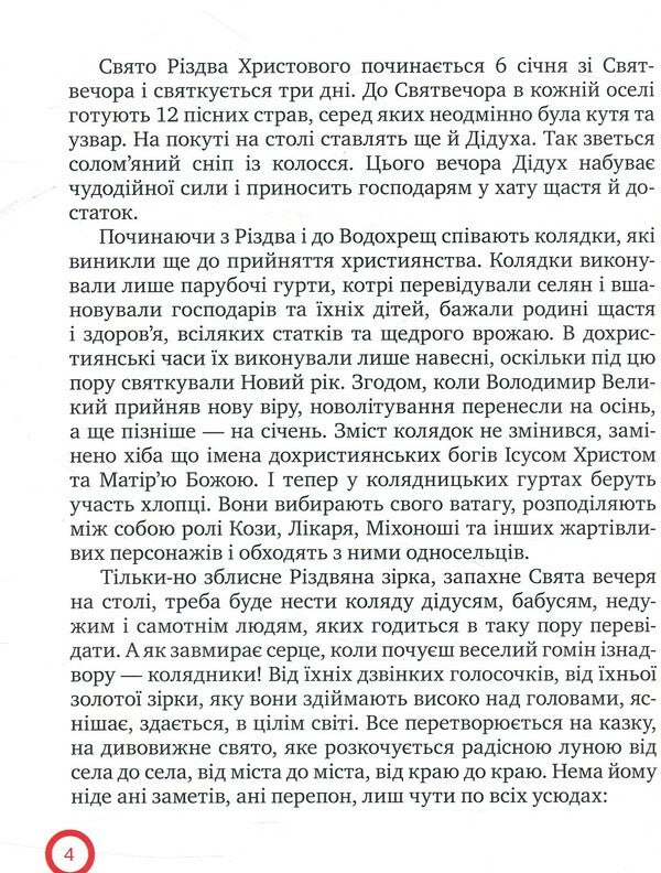 From Nicholas to Christmas / Від Миколая до Різдва  978-966-917-221-1, 978-966-917-115-3-6