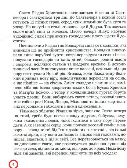 From Nicholas to Christmas / Від Миколая до Різдва  978-966-917-221-1, 978-966-917-115-3-6