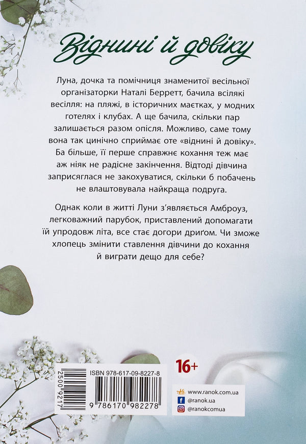 From Now On And Forever / Віднині й довіку Sarah Dessen / Сара Дессен 9786170982278-2