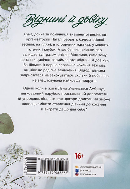 From Now On And Forever / Віднині й довіку Sarah Dessen / Сара Дессен 9786170982278-2