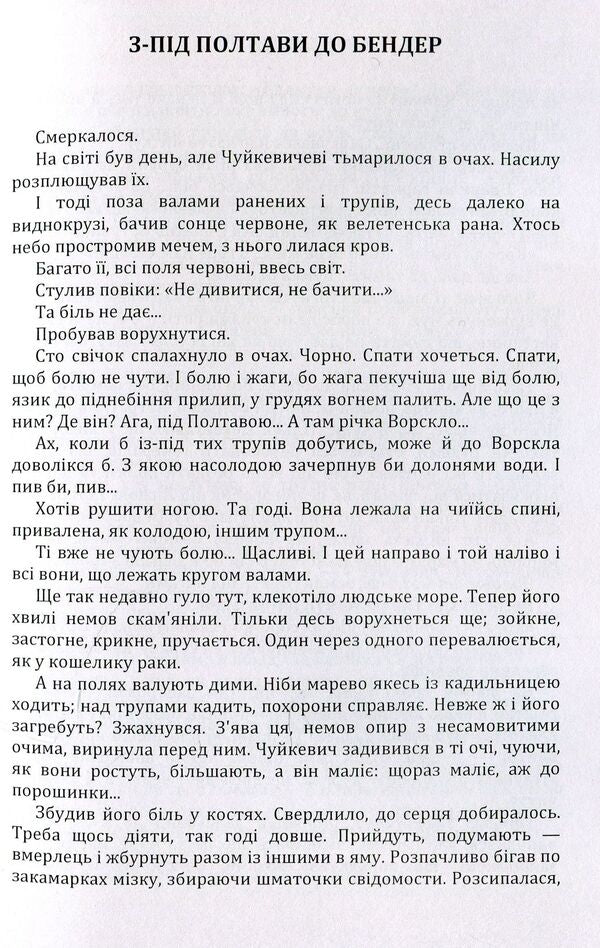 From Poltava to Bender / З-під Полтави до Бендер Богдан Лепкий 978-611-01-1447-9-3