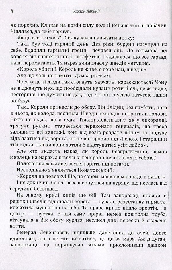 From Poltava to Bender / З-під Полтави до Бендер Богдан Лепкий 978-611-01-1447-9-4