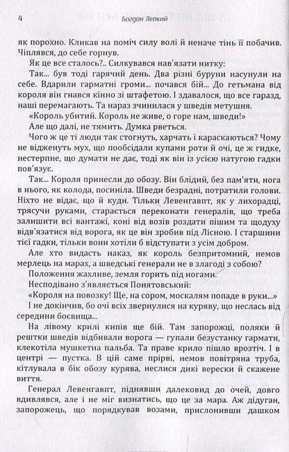 From Poltava to Bender / З-під Полтави до Бендер Богдан Лепкий 978-611-01-1447-9-4