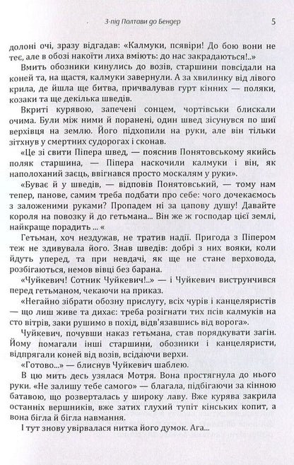 From Poltava to Bender / З-під Полтави до Бендер Богдан Лепкий 978-611-01-1447-9-5