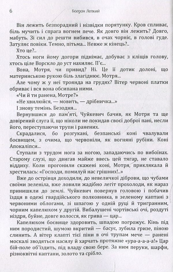 From Poltava to Bender / З-під Полтави до Бендер Богдан Лепкий 978-611-01-1447-9-6