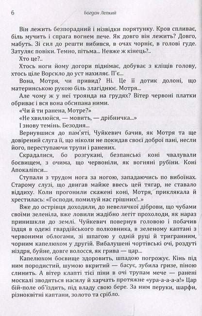 From Poltava to Bender / З-під Полтави до Бендер Богдан Лепкий 978-611-01-1447-9-6