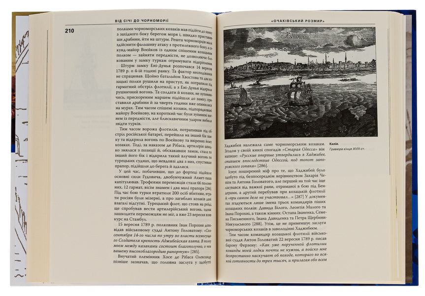 From Sich to the Black Sea. Zaporizhzhya and Black Sea Cossacks in the Russian-Turkish wars of the 18th century. / Від Січі до Чорноморії. Запорозьке та чорноморське козацтво в російсько-турецьких війнах XVIII ст. Алексей Паталах 9786175694404-5