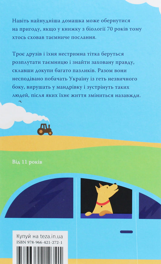 From The Crunch To The Zyuziuk / Від Хрулів до Зюзюків Nastya Melnichenko / Настя Мельниченко 9789664212721-2