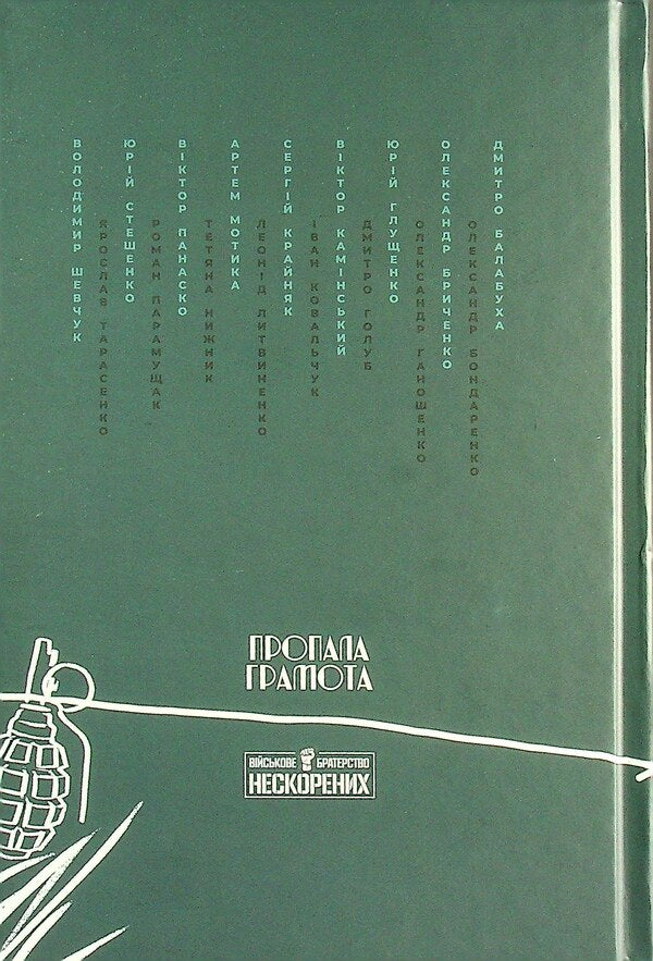 From The Dugout Behind Bars / З бліндажа за ґрати / Author not specified 9786177918089-2