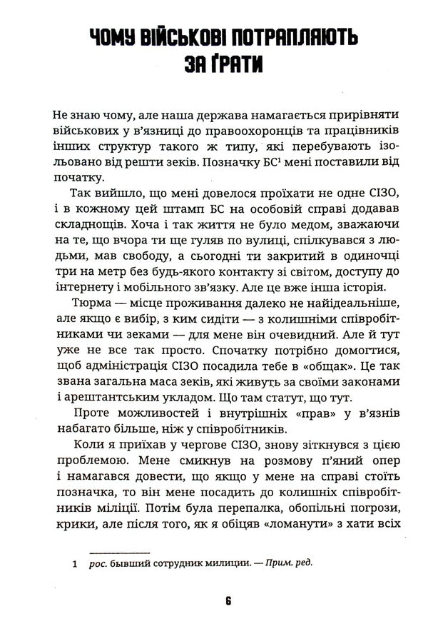 From The Dugout Behind Bars / З бліндажа за ґрати / Author not specified 9786177918089-3