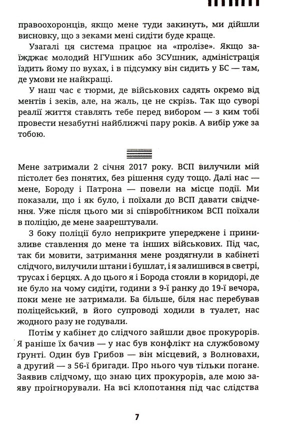 From The Dugout Behind Bars / З бліндажа за ґрати / Author not specified 9786177918089-4