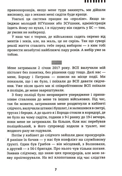 From The Dugout Behind Bars / З бліндажа за ґрати / Author not specified 9786177918089-4