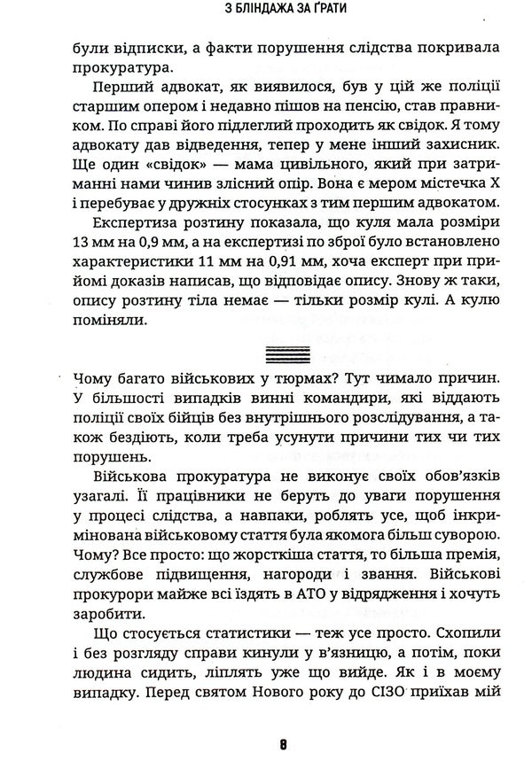 From The Dugout Behind Bars / З бліндажа за ґрати / Author not specified 9786177918089-5