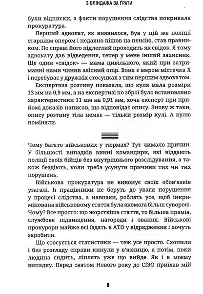 From The Dugout Behind Bars / З бліндажа за ґрати / Author not specified 9786177918089-5