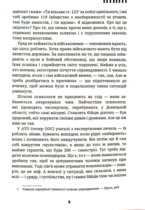 From The Dugout Behind Bars / З бліндажа за ґрати / Author not specified 9786177918089-6