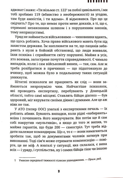 From The Dugout Behind Bars / З бліндажа за ґрати / Author not specified 9786177918089-6