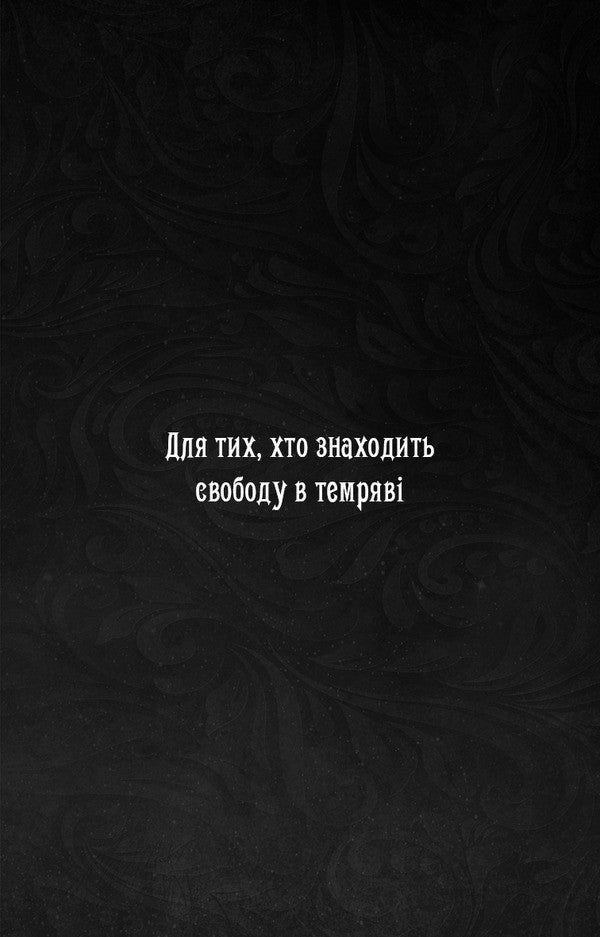 From The Flesh And Bones. Book 1. What Hides The Haze / Із плоті й кісток. Книга 1. Що приховує Серпанок Harper L. Woods / Харпер Л. Вудс 9786175484319-3
