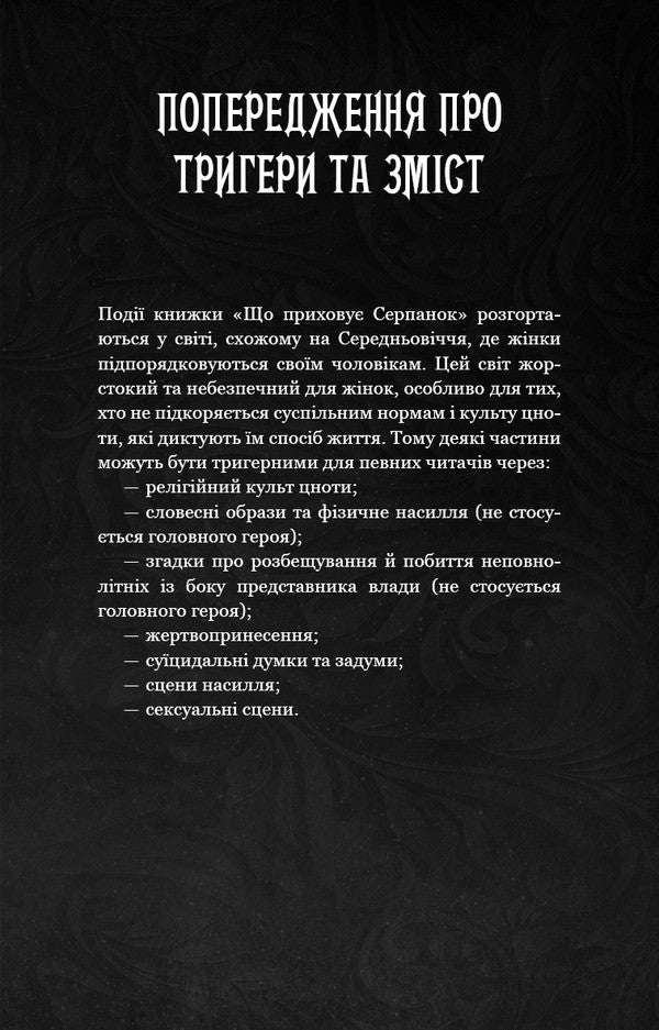 From The Flesh And Bones. Book 1. What Hides The Haze / Із плоті й кісток. Книга 1. Що приховує Серпанок Harper L. Woods / Харпер Л. Вудс 9786175484319-4