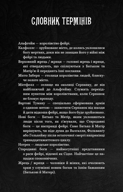 From The Flesh And Bones. Book 1. What Hides The Haze / Із плоті й кісток. Книга 1. Що приховує Серпанок Harper L. Woods / Харпер Л. Вудс 9786175484319-5