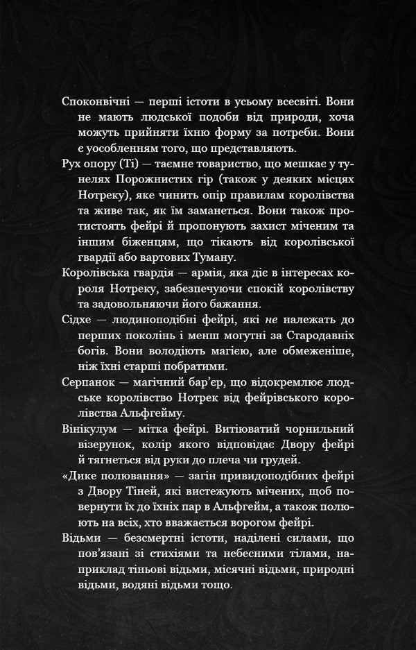 From The Flesh And Bones. Book 1. What Hides The Haze / Із плоті й кісток. Книга 1. Що приховує Серпанок Harper L. Woods / Харпер Л. Вудс 9786175484319-6
