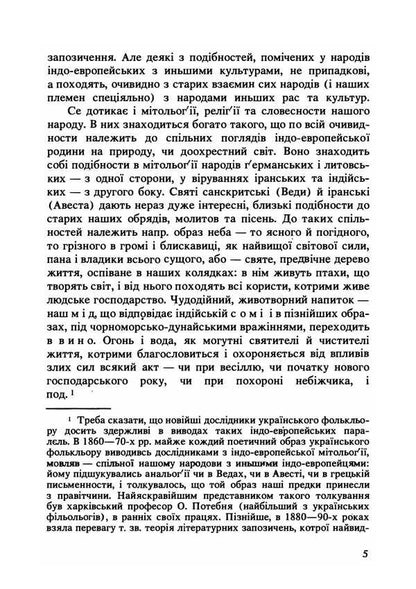 From The History Of Religious Thought In Ukraine. Reprint Edition / З історії релігійної думки на Україні. Репринтне видання Mikhail Hrushevsky / Михайло Грушевський 9786178829087-4