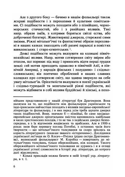 From The History Of Religious Thought In Ukraine. Reprint Edition / З історії релігійної думки на Україні. Репринтне видання Mikhail Hrushevsky / Михайло Грушевський 9786178829087-5