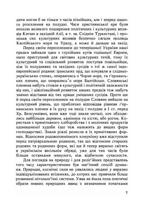 From The History Of Religious Thought In Ukraine. Reprint Edition / З історії релігійної думки на Україні. Репринтне видання Mikhail Hrushevsky / Михайло Грушевський 9786178829087-6