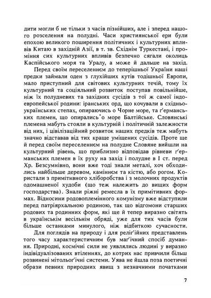 From The History Of Religious Thought In Ukraine. Reprint Edition / З історії релігійної думки на Україні. Репринтне видання Mikhail Hrushevsky / Михайло Грушевський 9786178829087-6
