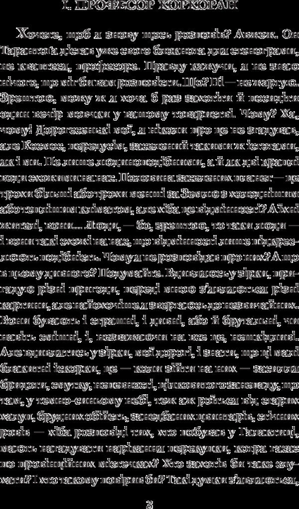 From The Memoirs Of Ion Tykhi / Зі спогадів Ійона Тихого Stanislav Lem / Станіслав Лем 9789661048804-5