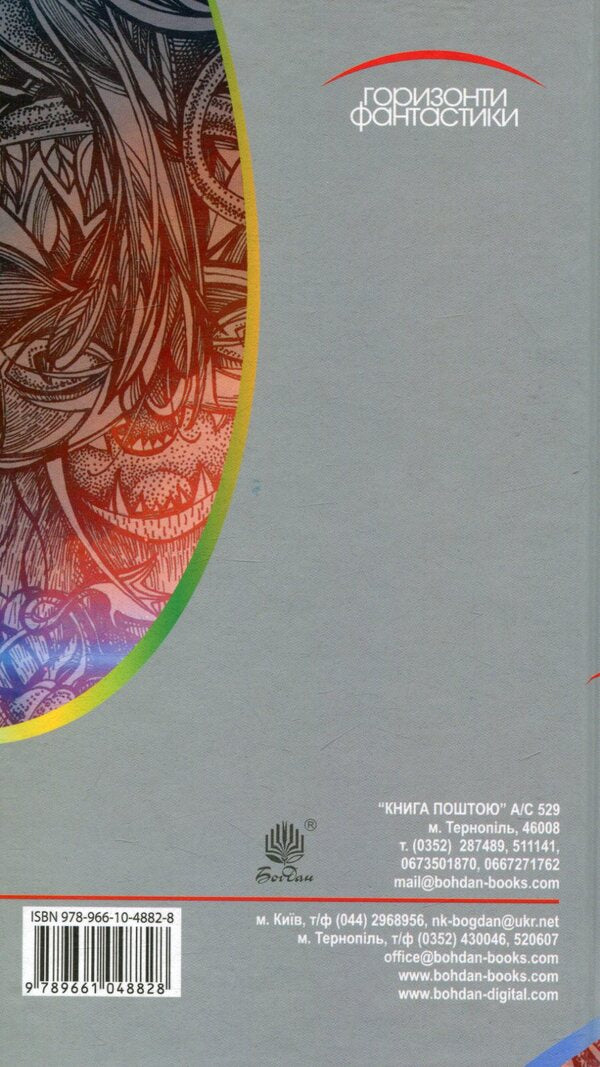 From The Memoirs Of Ion Tykhi - З спогадв йона Тихого Stanislav Lem - Станслав Лем 9789661048828-2