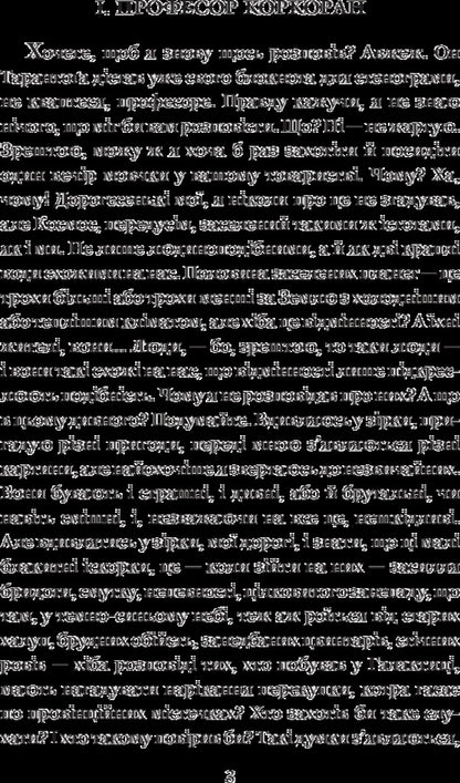 From The Memoirs Of Ion Tykhi - З спогадв йона Тихого Stanislav Lem - Станслав Лем 9789661048828-5