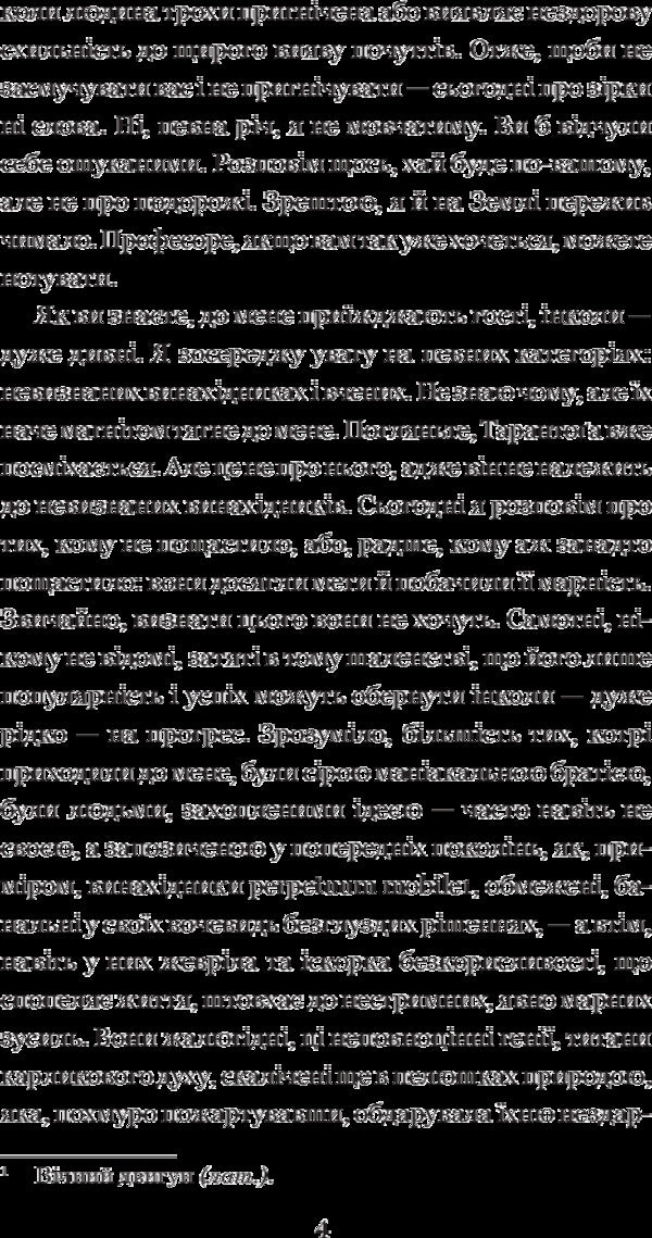 From The Memoirs Of Ion Tykhi - З спогадв йона Тихого Stanislav Lem - Станслав Лем 9789661048828-6