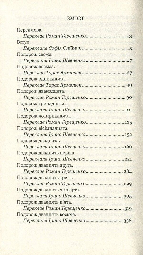 From The Star Diaries Of Ion Tychy / Із зоряних щоденників Ійона Тихого Stanislav Lem / Станіслав Лем 9789661047852,9789661021180-3