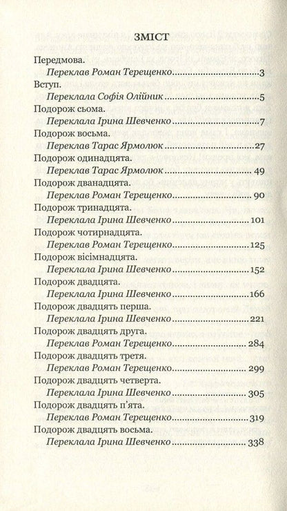 From The Star Diaries Of Ion Tychy / Із зоряних щоденників Ійона Тихого Stanislav Lem / Станіслав Лем 9789661047852,9789661021180-3