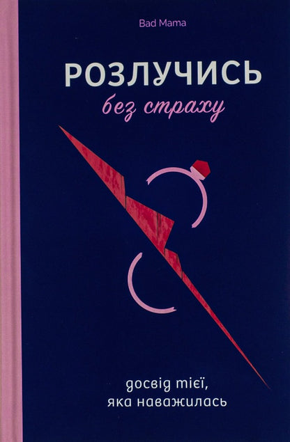 From Toxic Relationships To Freedom (Set Of 2 Books) / З токсичних стосунків — у свободу (комплект із 2-х книг) Beverly Engel, Bad Mama / Беверлі Енгель, Погана мама 9786177544790,9786178107918-3