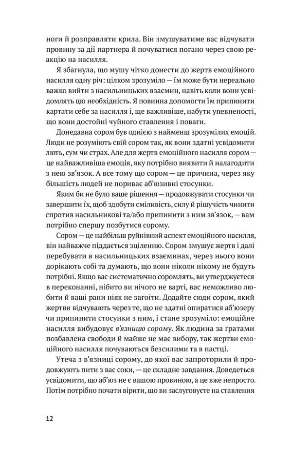 From Toxic Relationships To Freedom (Set Of 2 Books) / З токсичних стосунків — у свободу (комплект із 2-х книг) Beverly Engel, Bad Mama / Беверлі Енгель, Погана мама 9786177544790,9786178107918-6