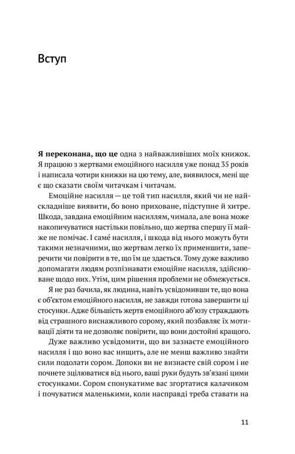 From Toxic Relationships To Freedom (Set Of 2 Books) / З токсичних стосунків — у свободу (комплект із 2-х книг) Beverly Engel, Bad Mama / Беверлі Енгель, Погана мама 9786177544790,9786178107918-5