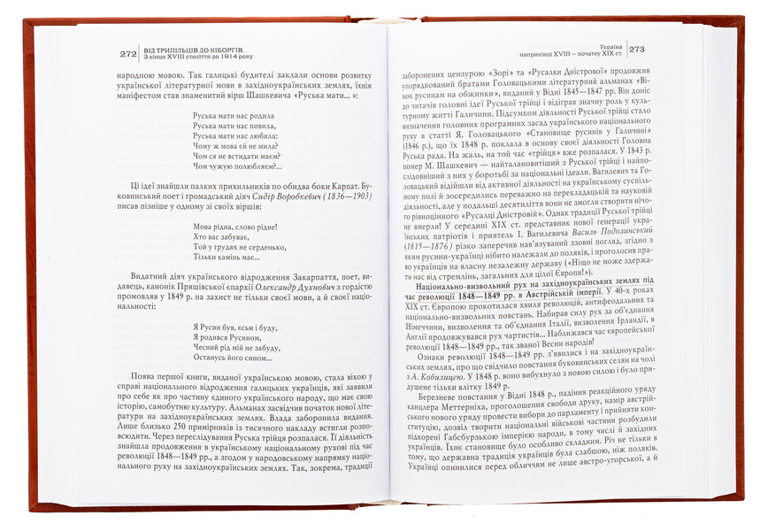 From Trypilians to cyborgs. A brief history of Ukraine / Від трипільців до кіборгів. Коротка історія України Юрий Мицик, Олег Бажан 978-617-8467-05-0-5