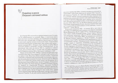 From Trypilians to cyborgs. A brief history of Ukraine / Від трипільців до кіборгів. Коротка історія України Юрий Мицик, Олег Бажан 978-617-8467-05-0-6