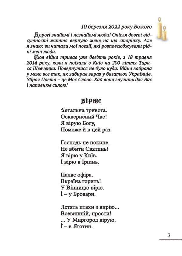 From Under A Hot Pen. Front Page. Book 1 - З-пд гарячого пера. Фронтова Сторнка. Книга 1 Antonina November - Антонна Листопад 9786175204085-2